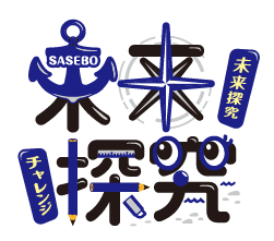 未来探究チャレンジ ロゴ